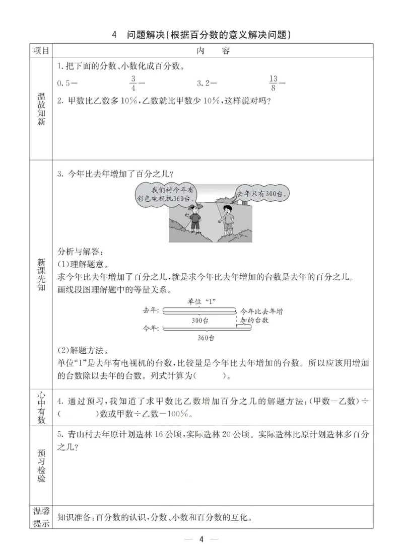 《数学-西师大版六年级下册预习卡_小学1-6年级全科全套_1-6年级全科下册_六年级_数学_数学六下各版本》第5页预览