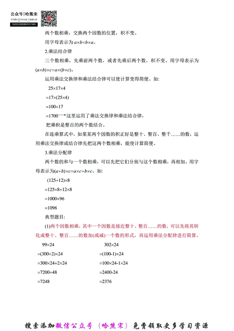 《四年级下册数学学霸笔记：全册知识点归纳与练习_小学1-6年级全科全套_1-6年级全科下册_四年级_四年级下数学_数学四下通用版》第10页预览