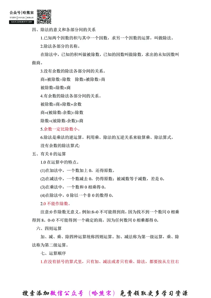 《四年级下册数学学霸笔记：全册知识点归纳与练习_小学1-6年级全科全套_1-6年级全科下册_四年级_四年级下数学_数学四下通用版》第2页预览