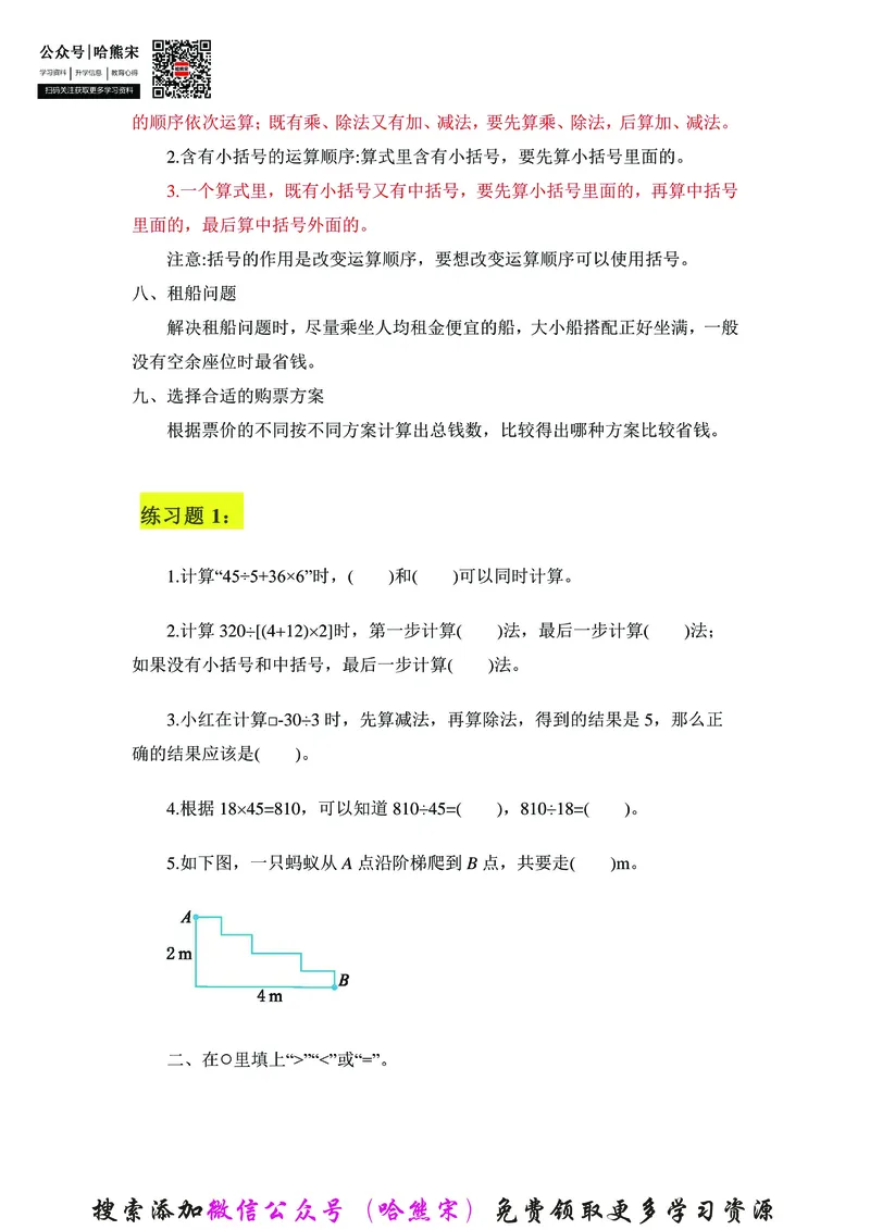 《四年级下册数学学霸笔记：全册知识点归纳与练习_小学1-6年级全科全套_1-6年级全科下册_四年级_四年级下数学_数学四下通用版》第3页预览