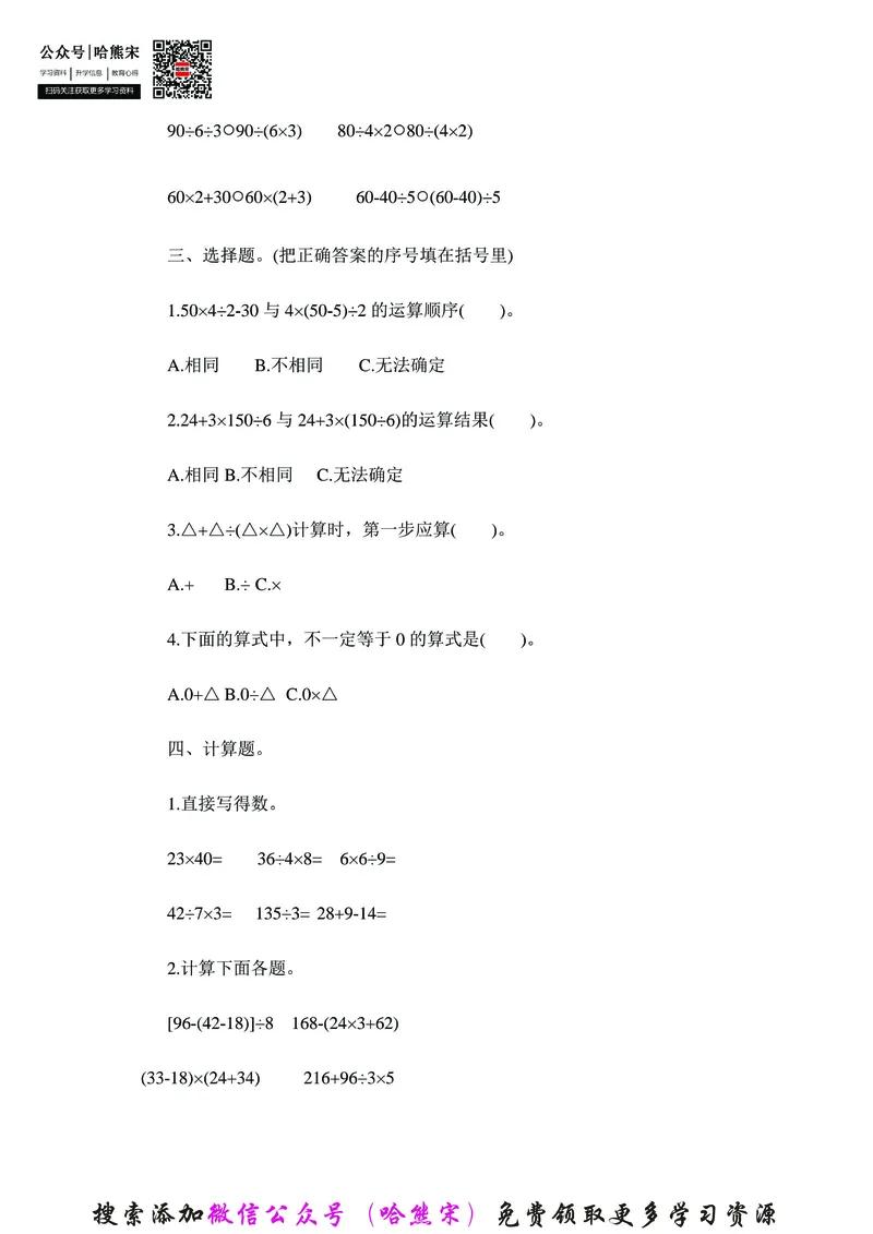 《四年级下册数学学霸笔记：全册知识点归纳与练习_小学1-6年级全科全套_1-6年级全科下册_四年级_四年级下数学_数学四下通用版》第4页预览