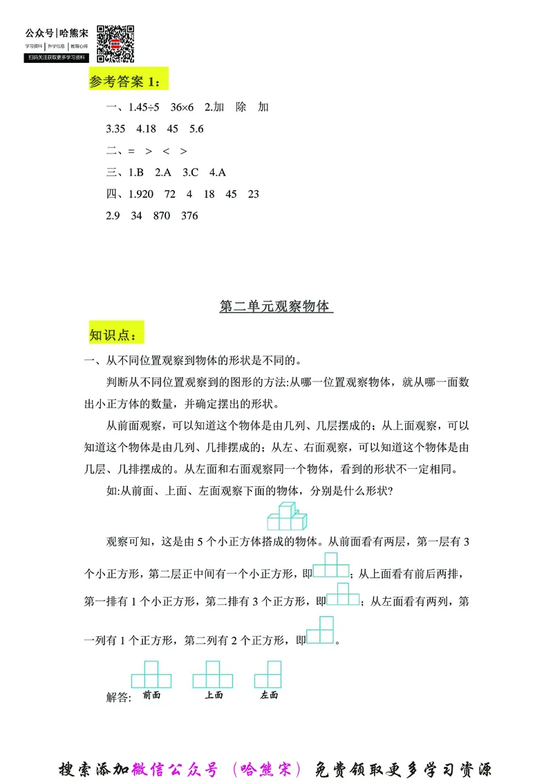 《四年级下册数学学霸笔记：全册知识点归纳与练习_小学1-6年级全科全套_1-6年级全科下册_四年级_四年级下数学_数学四下通用版》第5页预览