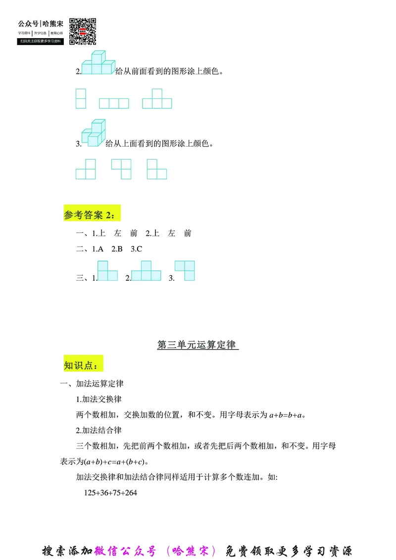 《四年级下册数学学霸笔记：全册知识点归纳与练习_小学1-6年级全科全套_1-6年级全科下册_四年级_四年级下数学_数学四下通用版》第8页预览