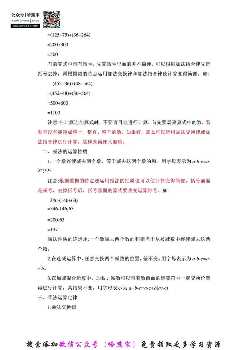 《四年级下册数学学霸笔记：全册知识点归纳与练习_小学1-6年级全科全套_1-6年级全科下册_四年级_四年级下数学_数学四下通用版》第9页预览