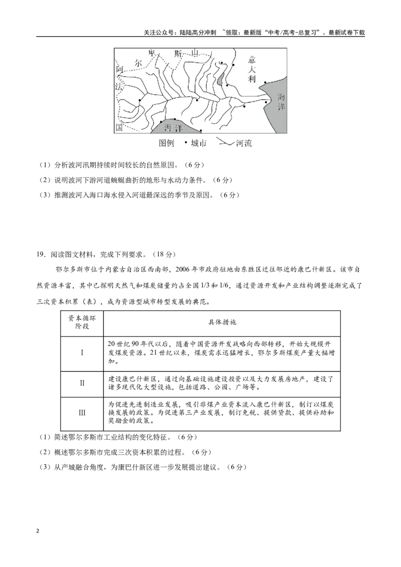 《大题预测01（限时集训）（学生版）-（黑吉辽蒙专用）_07-地理-高考总复习_专项复习_2025年_2025年高考地理大题突破+限时集训（黑吉辽蒙专用）》第2页预览