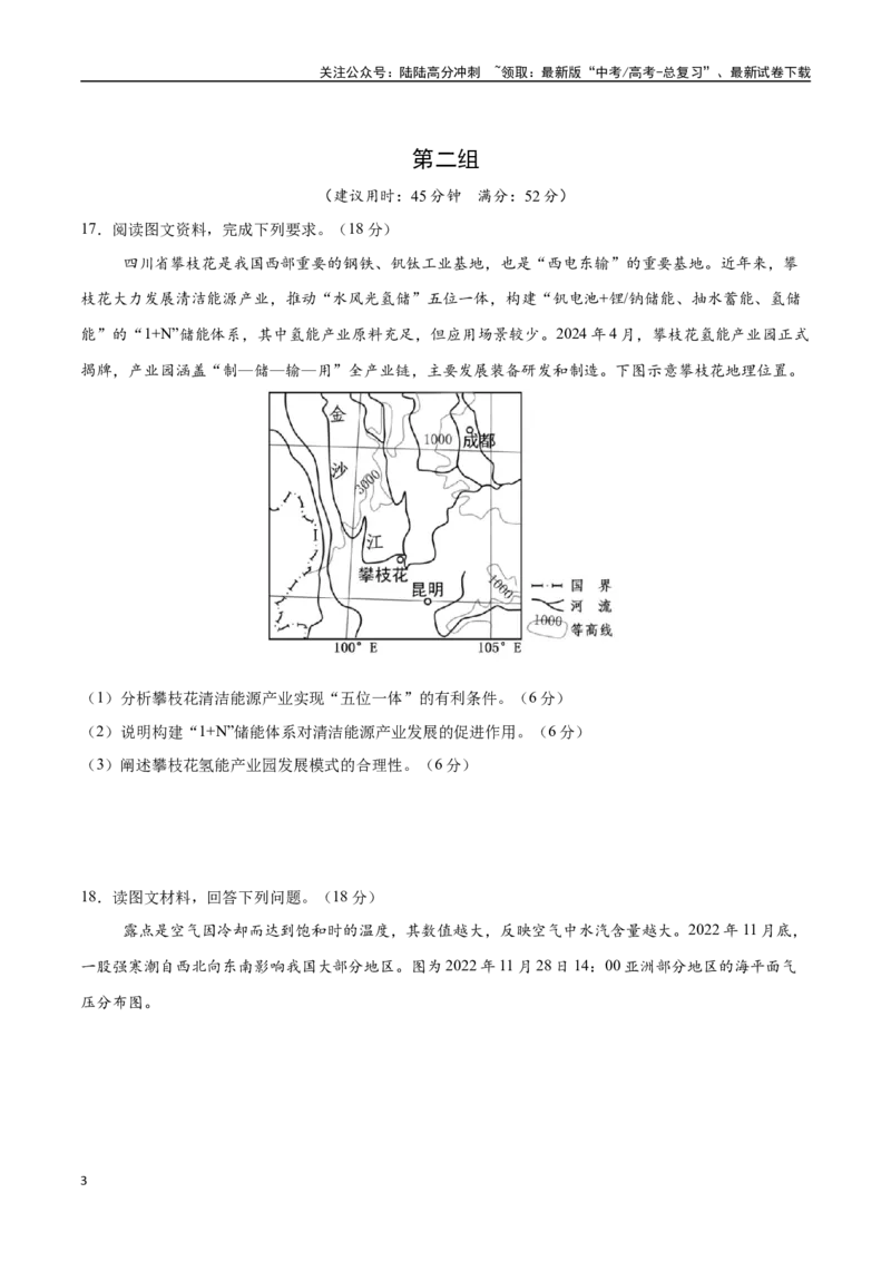 《大题预测01（限时集训）（学生版）-（黑吉辽蒙专用）_07-地理-高考总复习_专项复习_2025年_2025年高考地理大题突破+限时集训（黑吉辽蒙专用）》第3页预览
