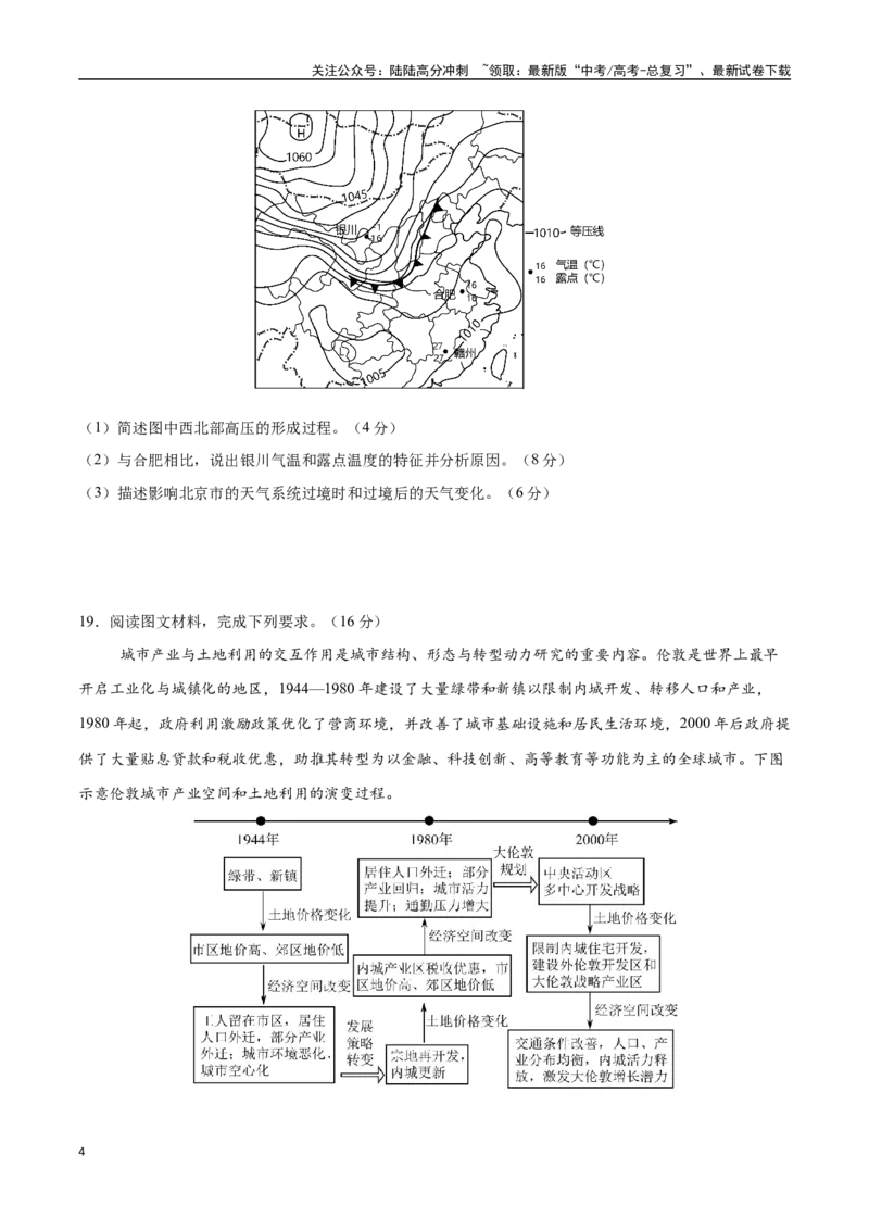 《大题预测01（限时集训）（学生版）-（黑吉辽蒙专用）_07-地理-高考总复习_专项复习_2025年_2025年高考地理大题突破+限时集训（黑吉辽蒙专用）》第4页预览