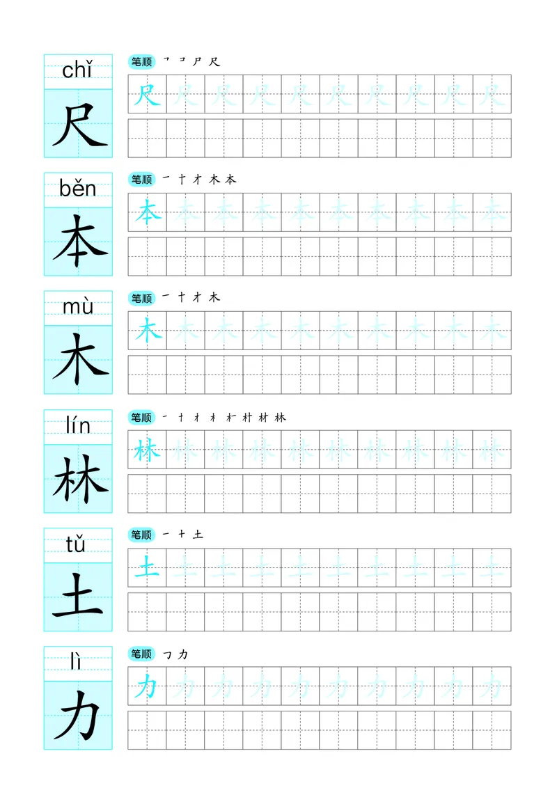 《幼小衔接豚小蒙写字同步生字课-配套字帖_小学1-6年级全科全套_1-6年级全科上册_一年级_幼小衔接暑假作业_幼小衔接字帖》第10页预览