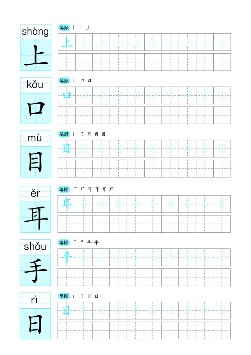《幼小衔接豚小蒙写字同步生字课-配套字帖_小学1-6年级全科全套_1-6年级全科上册_一年级_幼小衔接暑假作业_幼小衔接字帖》第2页预览