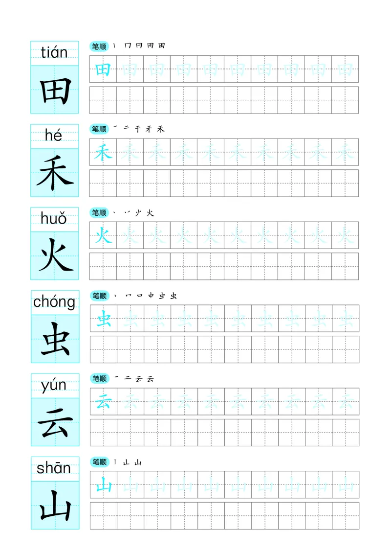 《幼小衔接豚小蒙写字同步生字课-配套字帖_小学1-6年级全科全套_1-6年级全科上册_一年级_幼小衔接暑假作业_幼小衔接字帖》第3页预览