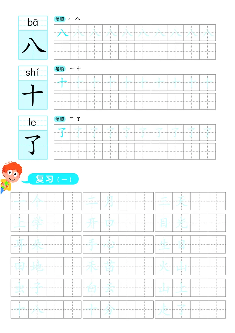 《幼小衔接豚小蒙写字同步生字课-配套字帖_小学1-6年级全科全套_1-6年级全科上册_一年级_幼小衔接暑假作业_幼小衔接字帖》第4页预览