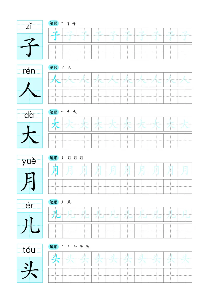 《幼小衔接豚小蒙写字同步生字课-配套字帖_小学1-6年级全科全套_1-6年级全科上册_一年级_幼小衔接暑假作业_幼小衔接字帖》第5页预览