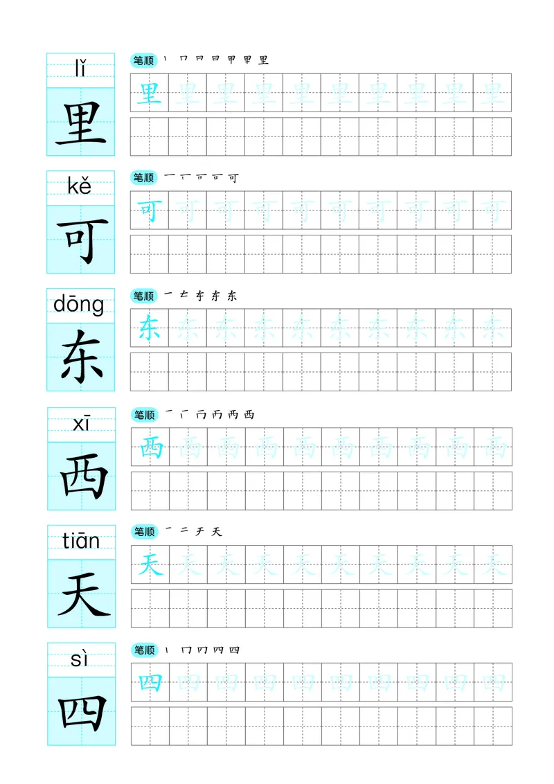 《幼小衔接豚小蒙写字同步生字课-配套字帖_小学1-6年级全科全套_1-6年级全科上册_一年级_幼小衔接暑假作业_幼小衔接字帖》第6页预览