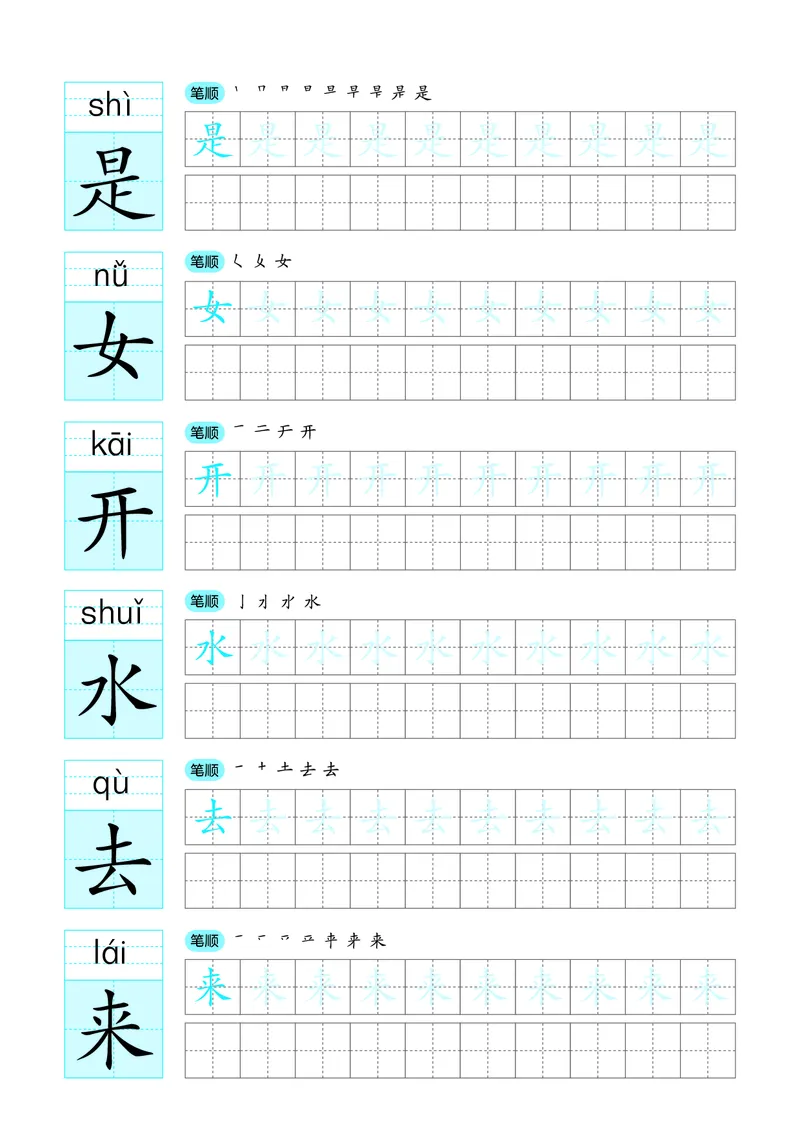 《幼小衔接豚小蒙写字同步生字课-配套字帖_小学1-6年级全科全套_1-6年级全科上册_一年级_幼小衔接暑假作业_幼小衔接字帖》第7页预览