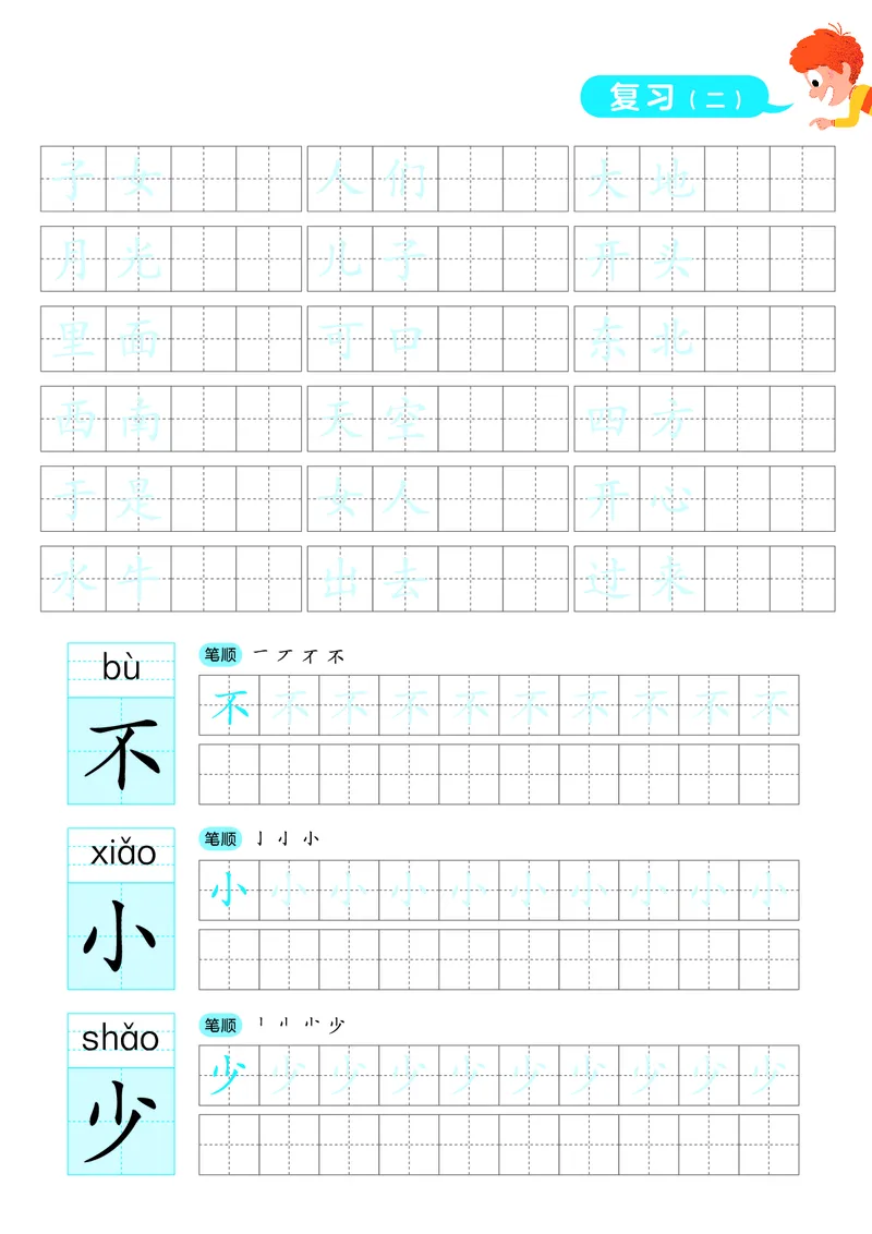 《幼小衔接豚小蒙写字同步生字课-配套字帖_小学1-6年级全科全套_1-6年级全科上册_一年级_幼小衔接暑假作业_幼小衔接字帖》第8页预览