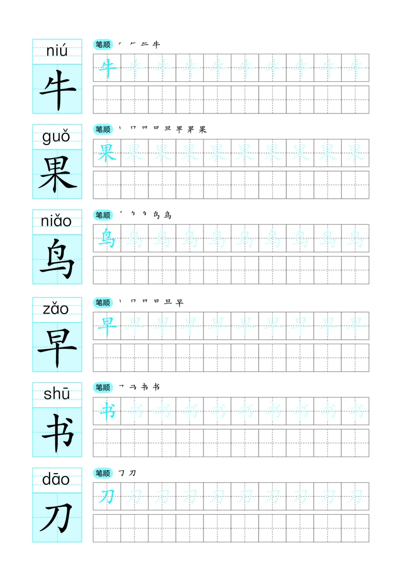 《幼小衔接豚小蒙写字同步生字课-配套字帖_小学1-6年级全科全套_1-6年级全科上册_一年级_幼小衔接暑假作业_幼小衔接字帖》第9页预览