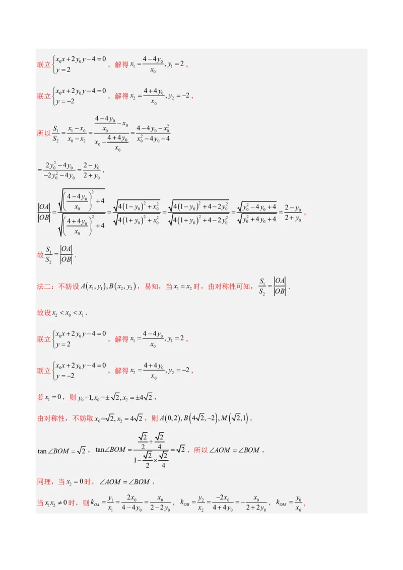 《专题14圆锥曲线解答题(解析版_2027《高考数学•5年真题分类汇编》_专题14圆锥曲线解答题》第5页预览