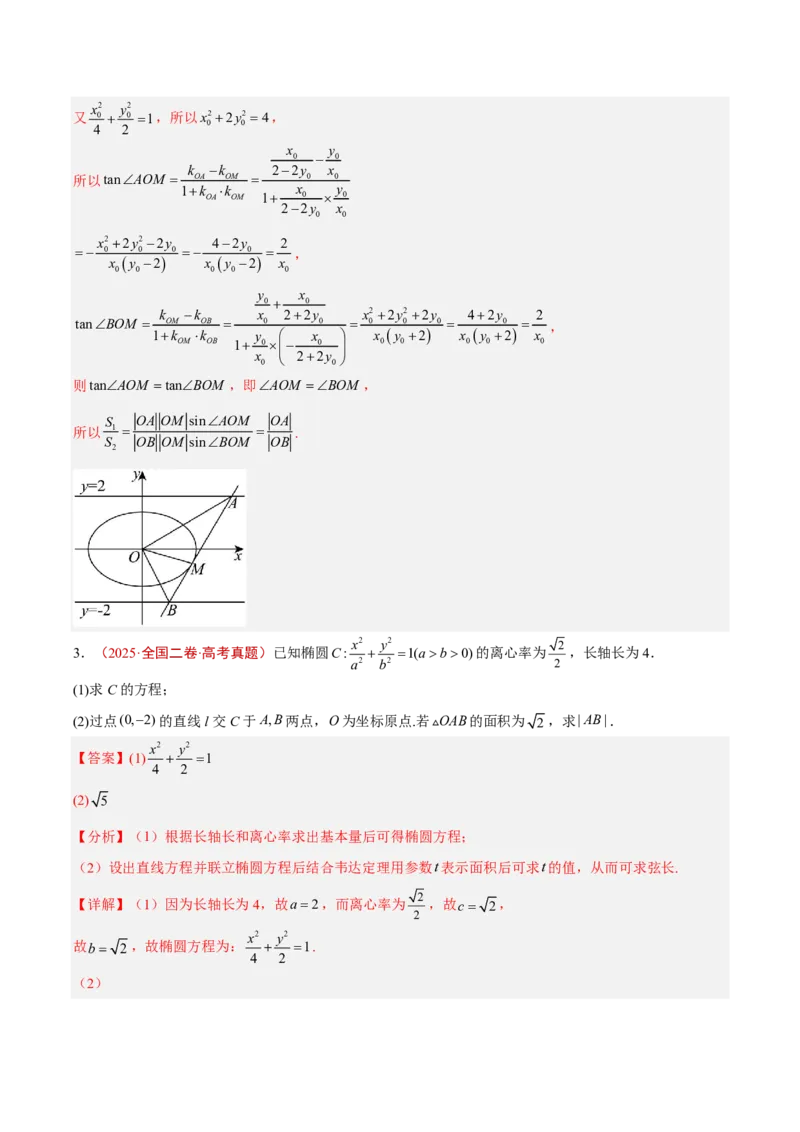 《专题14圆锥曲线解答题(解析版_2027《高考数学•5年真题分类汇编》_专题14圆锥曲线解答题》第6页预览