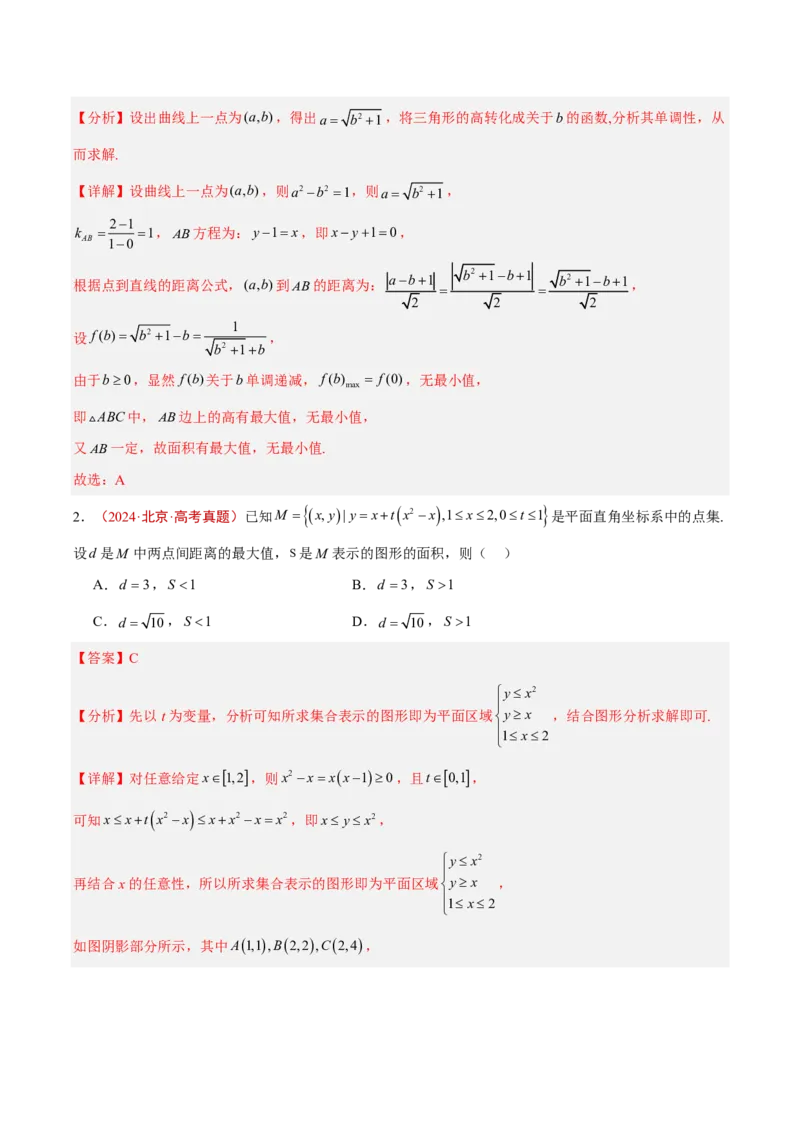 《专题12直线与圆(解析版)_2027《高考数学•5年真题分类汇编》_专题12直线与圆》第2页预览