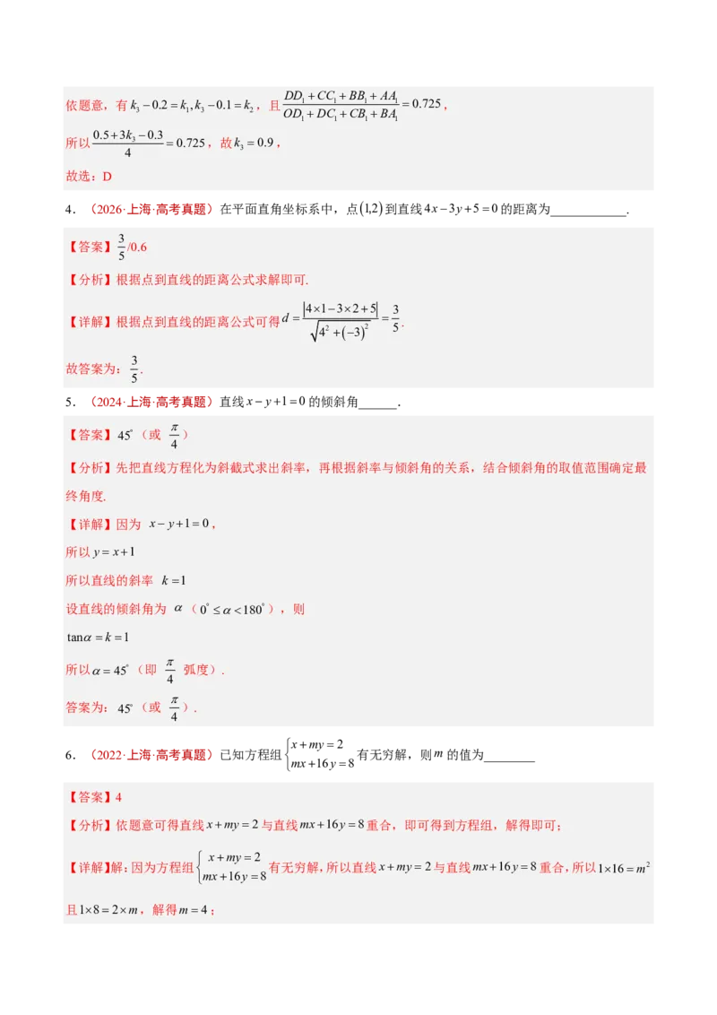 《专题12直线与圆(解析版)_2027《高考数学•5年真题分类汇编》_专题12直线与圆》第4页预览