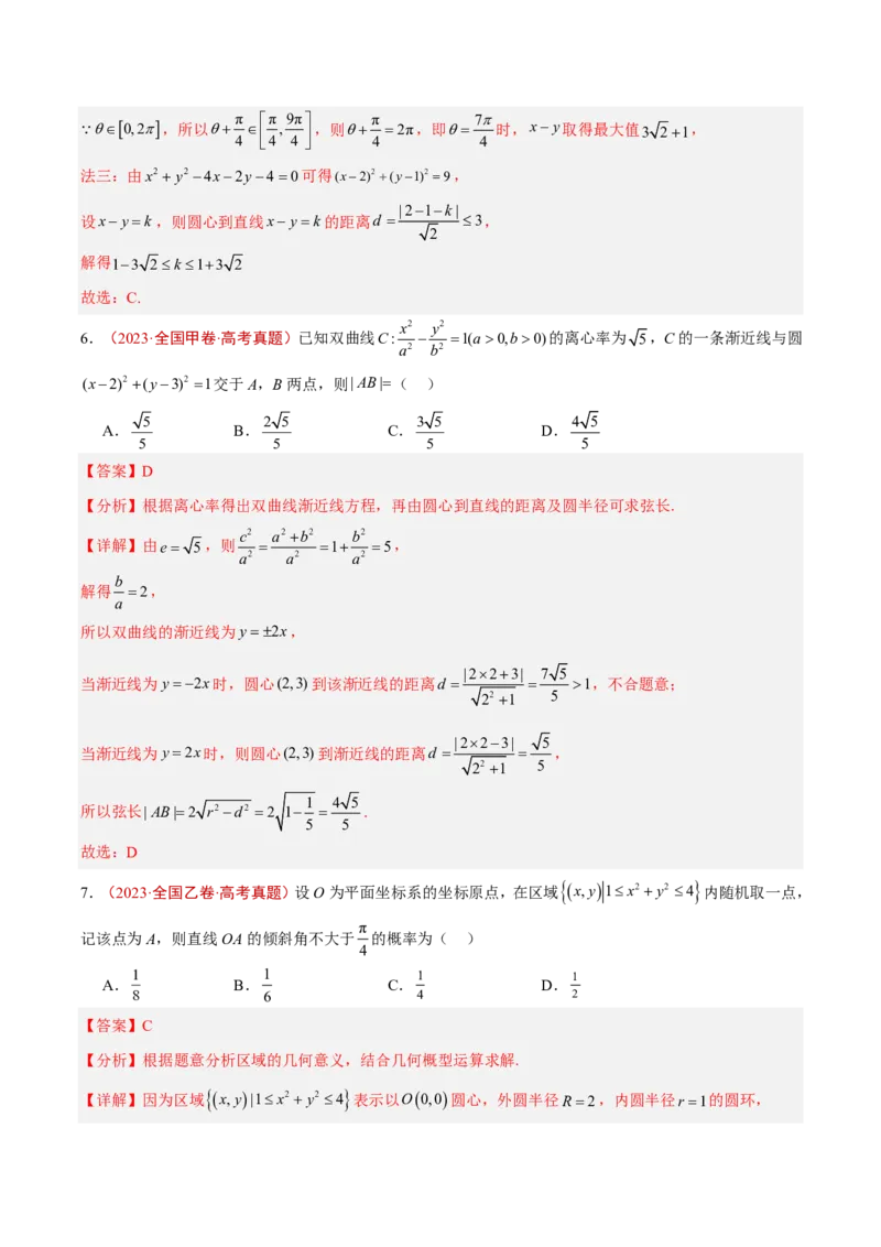 《专题12直线与圆(解析版)_2027《高考数学•5年真题分类汇编》_专题12直线与圆》第8页预览