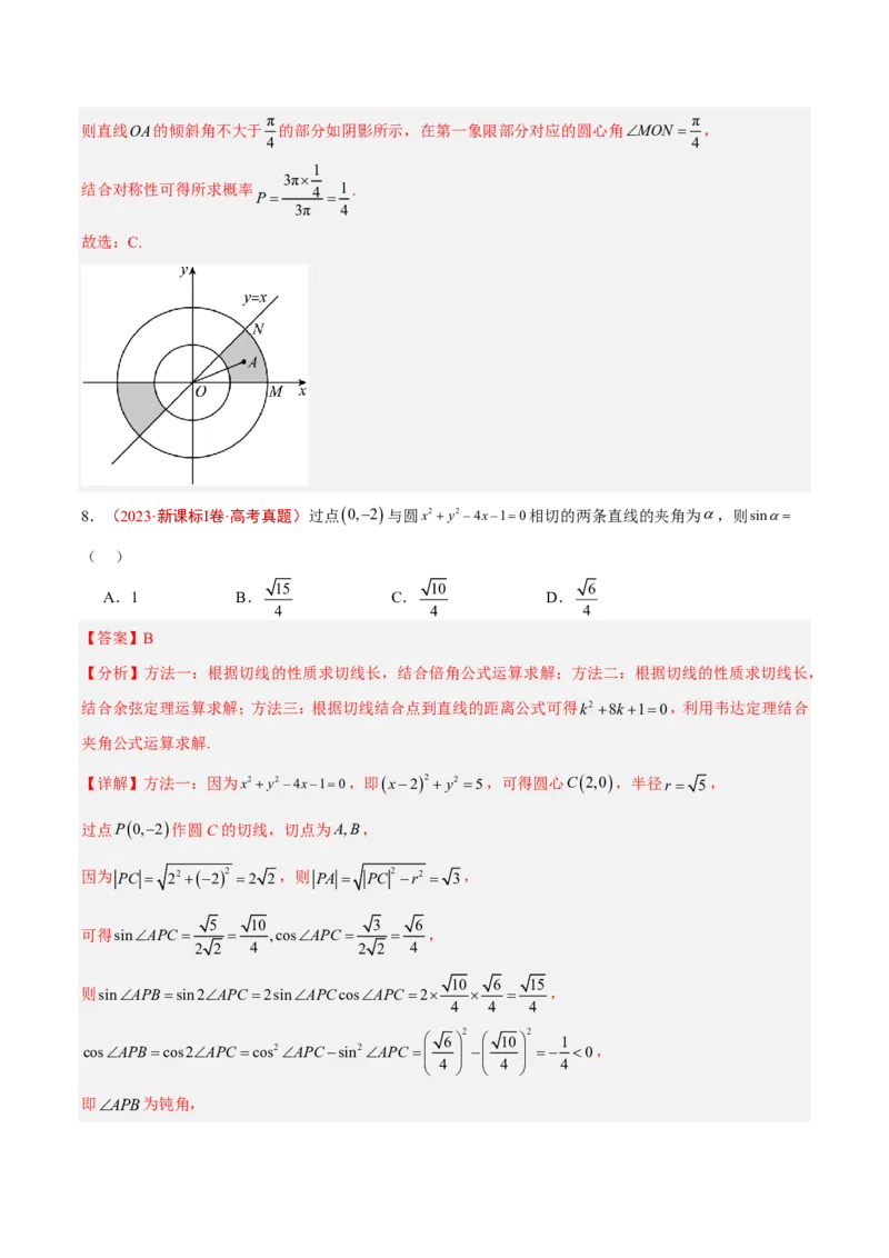 《专题12直线与圆(解析版)_2027《高考数学•5年真题分类汇编》_专题12直线与圆》第9页预览