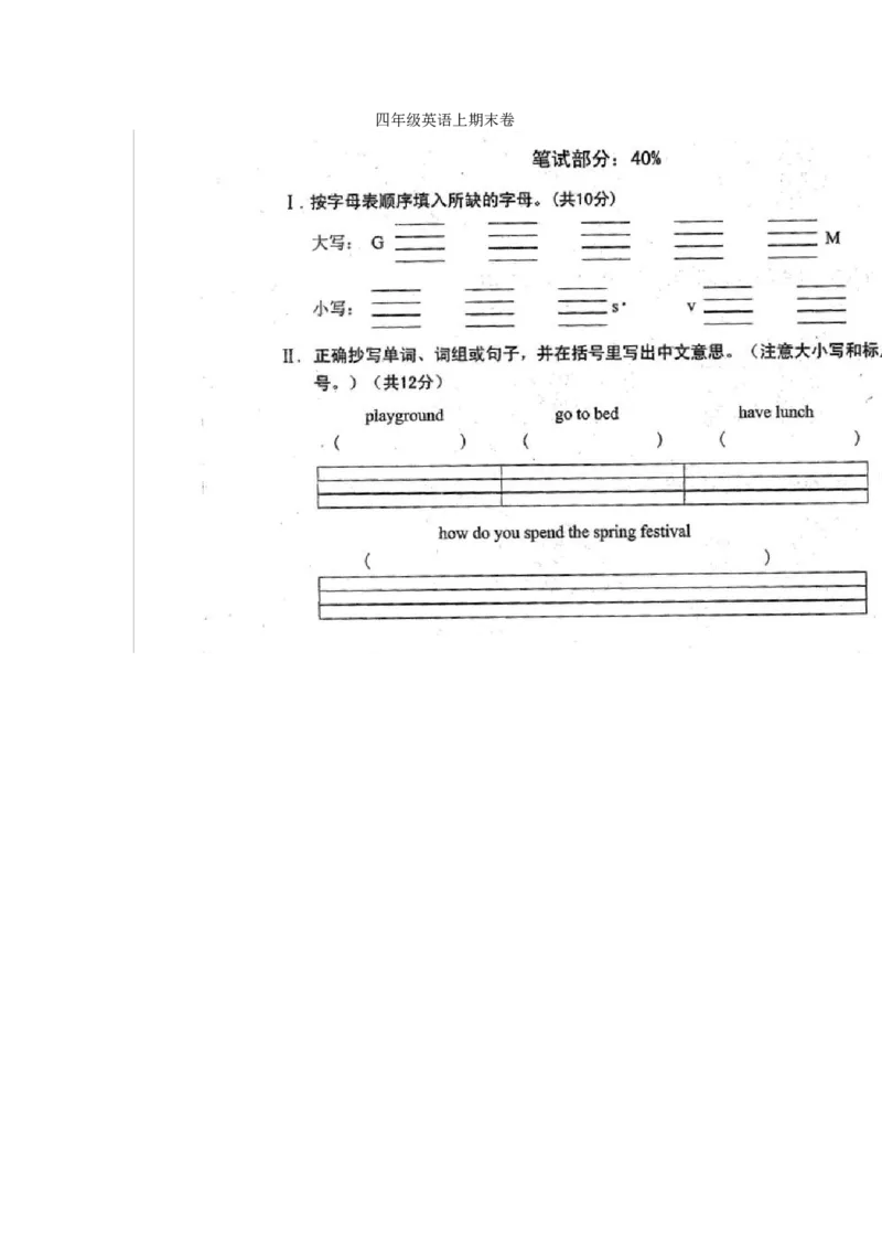 《四英上期末试卷3_小学1-6年级全科全套_1-6年级全科上册_四年级_四上英语_四上英语闵教版四年级上_模拟卷与真卷_模拟卷》第1页预览