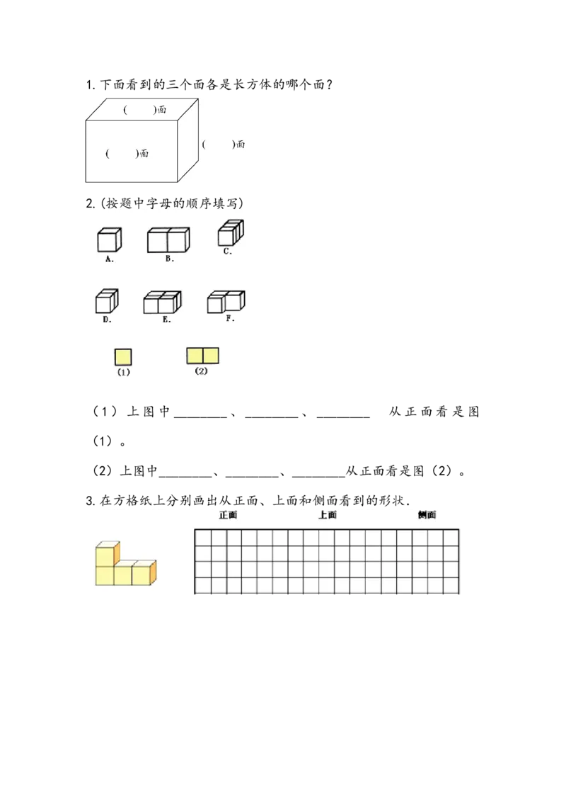 《四(上)苏教版数学三单元课时.3_小学1-6年级全科全套_1-6年级全科上册_四年级_四上数学_四上数学苏教版数学一课一练》第1页预览