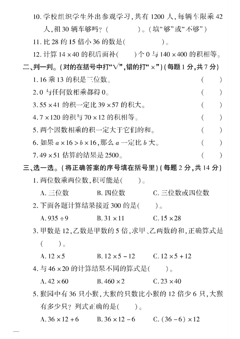 《三年级下数学青岛版六三制黄冈密卷1—4单元和期中_小学1-6年级全科全套_1-6年级全科下册_三年级_三年级下数学_数学三下青岛六三》第10页预览