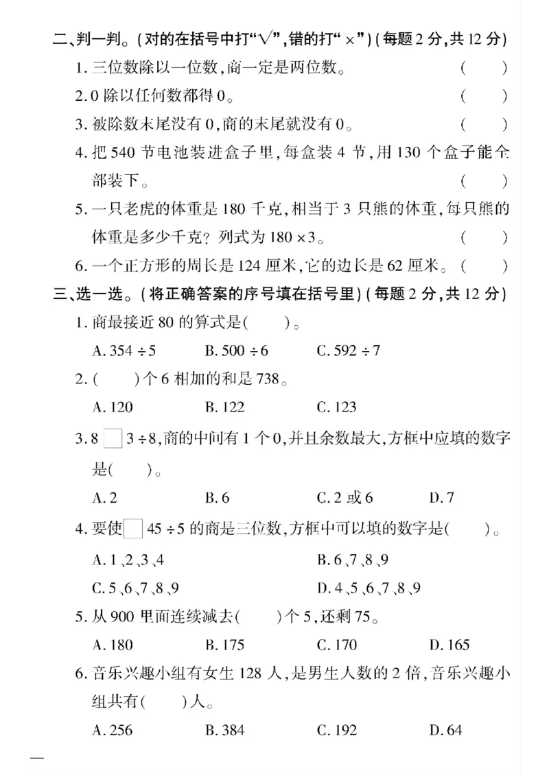 《三年级下数学青岛版六三制黄冈密卷1—4单元和期中_小学1-6年级全科全套_1-6年级全科下册_三年级_三年级下数学_数学三下青岛六三》第2页预览