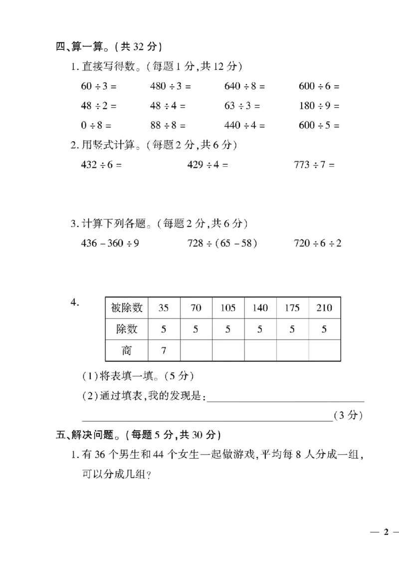 《三年级下数学青岛版六三制黄冈密卷1—4单元和期中_小学1-6年级全科全套_1-6年级全科下册_三年级_三年级下数学_数学三下青岛六三》第3页预览