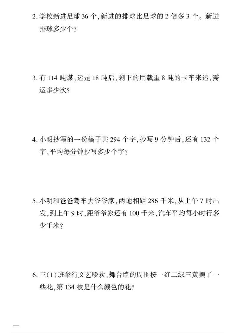 《三年级下数学青岛版六三制黄冈密卷1—4单元和期中_小学1-6年级全科全套_1-6年级全科下册_三年级_三年级下数学_数学三下青岛六三》第4页预览