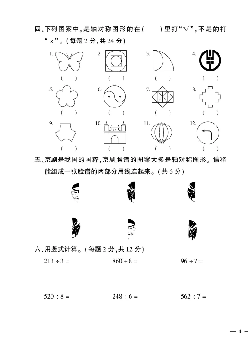 《三年级下数学青岛版六三制黄冈密卷1—4单元和期中_小学1-6年级全科全套_1-6年级全科下册_三年级_三年级下数学_数学三下青岛六三》第7页预览