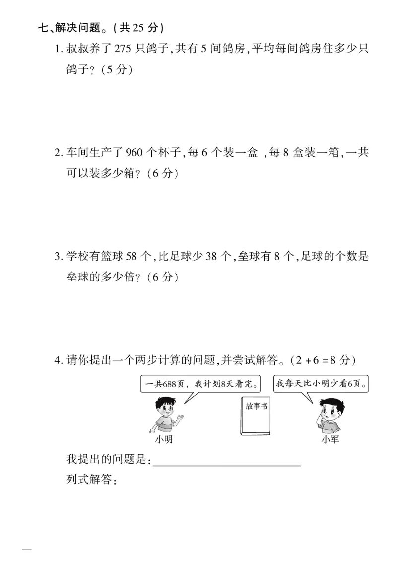 《三年级下数学青岛版六三制黄冈密卷1—4单元和期中_小学1-6年级全科全套_1-6年级全科下册_三年级_三年级下数学_数学三下青岛六三》第8页预览