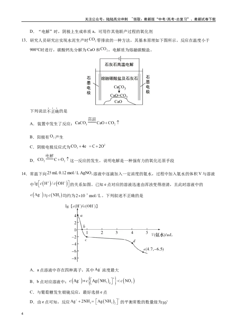 《黄金卷07（全国卷老教材）-2024年高考化学模拟卷（全国卷专用）（考试版）_05-化学-高考总复习_一轮复习_2024年_2024年高考化学一模拟卷（全国卷专用）》第4页预览