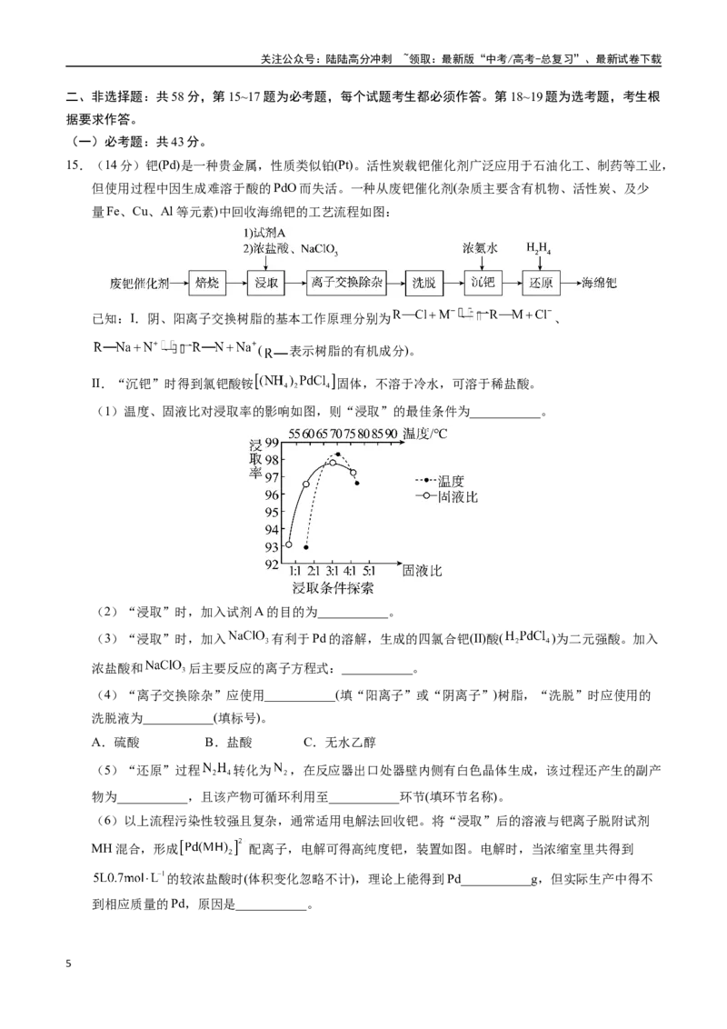 《黄金卷07（全国卷老教材）-2024年高考化学模拟卷（全国卷专用）（考试版）_05-化学-高考总复习_一轮复习_2024年_2024年高考化学一模拟卷（全国卷专用）》第5页预览