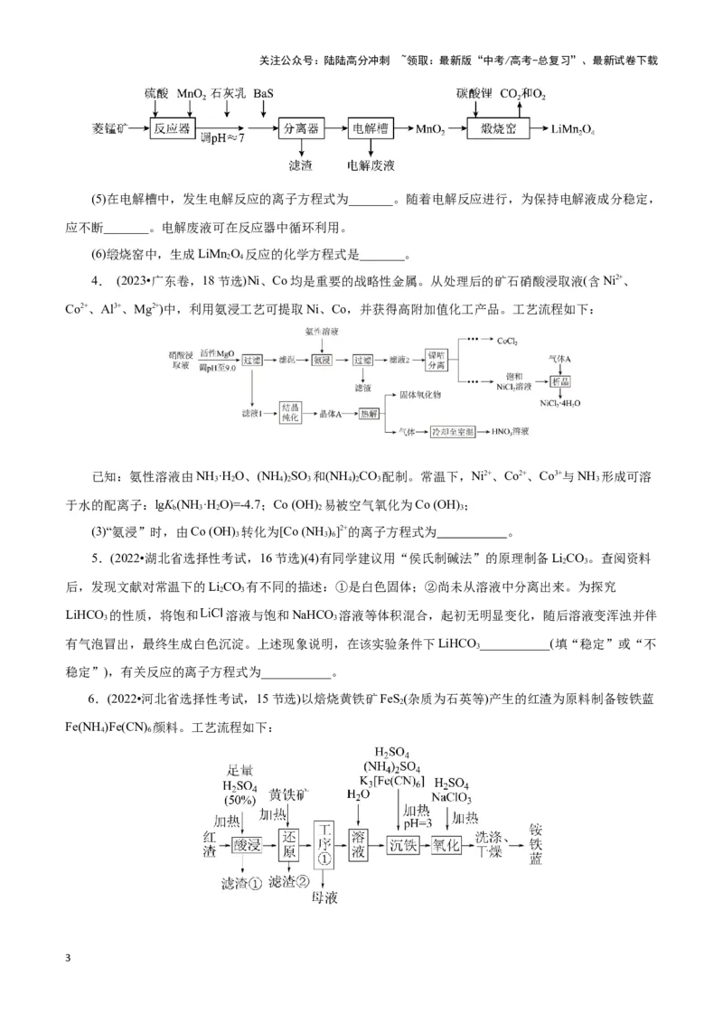 《题型一工艺流程中陌生方程式的书写(原卷版)_05-化学-高考总复习_专项复习_2024年_2024年高考化学答题技巧与模板构建》第3页预览