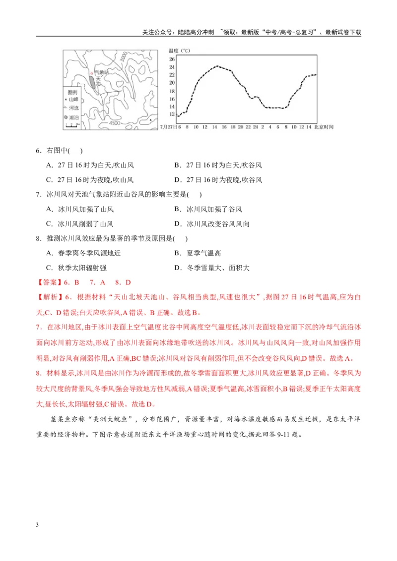 《模拟卷05（安徽专用）（解析版）_07-地理-高考总复习_专项复习_2025年_2025年高考地理模拟卷（安徽专用）8套》第3页预览