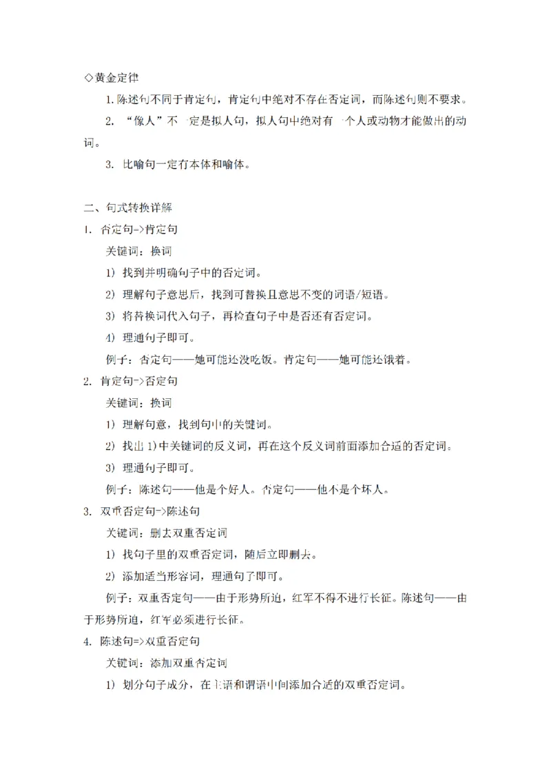 《三（上）句型转换知识汇总与分类练习（无答案）_小学1-6年级全科全套_1-6年级全科上册_三年级_语文_三（上）语文各类专项练习》第2页预览