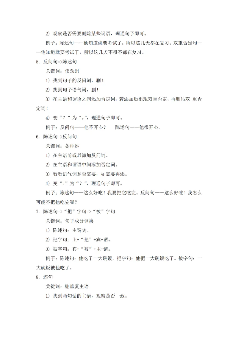《三（上）句型转换知识汇总与分类练习（无答案）_小学1-6年级全科全套_1-6年级全科上册_三年级_语文_三（上）语文各类专项练习》第3页预览