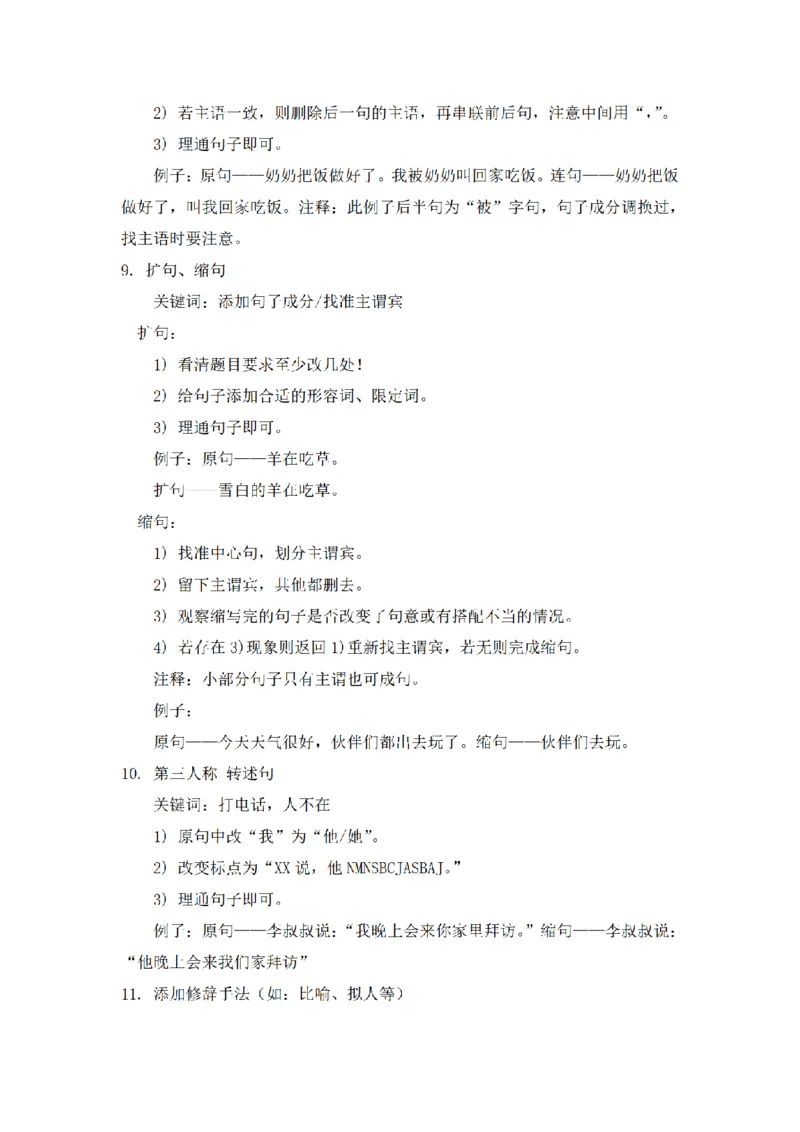 《三（上）句型转换知识汇总与分类练习（无答案）_小学1-6年级全科全套_1-6年级全科上册_三年级_语文_三（上）语文各类专项练习》第4页预览