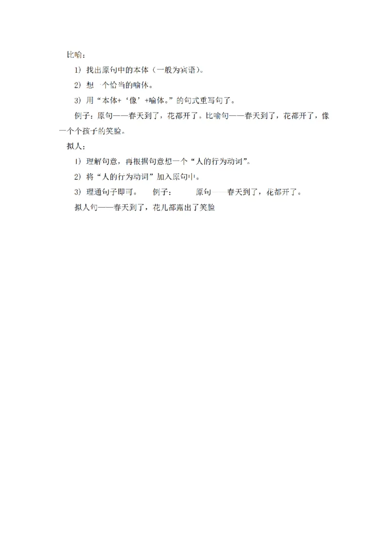 《三（上）句型转换知识汇总与分类练习（无答案）_小学1-6年级全科全套_1-6年级全科上册_三年级_语文_三（上）语文各类专项练习》第5页预览