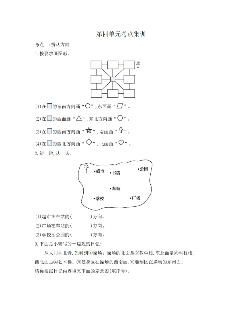 《三（上）数学（青岛版）第4单元考点集训_小学1-6年级全科全套_1-6年级全科上册_三年级_数学_三年级数学（青岛六三版）_青岛六三数学三上专项练习》第1页预览