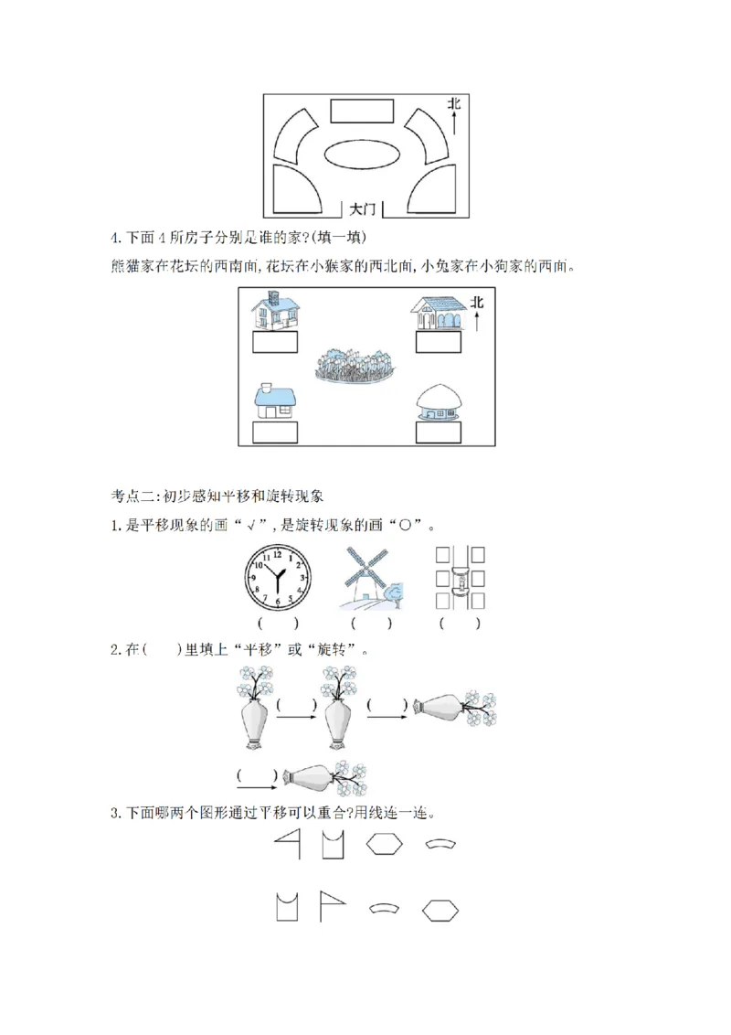 《三（上）数学（青岛版）第4单元考点集训_小学1-6年级全科全套_1-6年级全科上册_三年级_数学_三年级数学（青岛六三版）_青岛六三数学三上专项练习》第2页预览