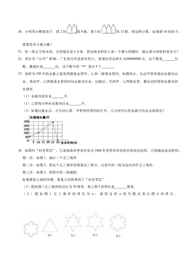 《小升初数学模拟试题（4）苏教版（含解析）_小学1-6年级全科全套_1-6年级全科下册_六年级_数学_数学六下苏教版》第4页预览