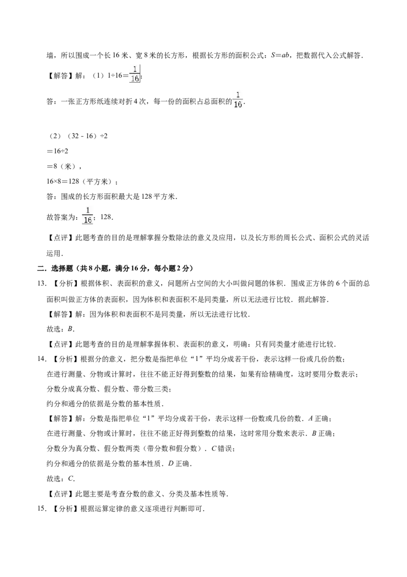 《小升初数学模拟试题（4）苏教版（含解析）_小学1-6年级全科全套_1-6年级全科下册_六年级_数学_数学六下苏教版》第9页预览