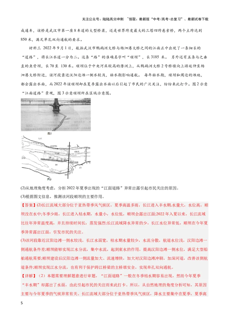 《大单元04陆地水环境（主题训练）（解析版）_07-地理-高考总复习_二轮复习_2024年_2024年新高考地理二轮复习大单元大概念主题突破_资料》第5页预览