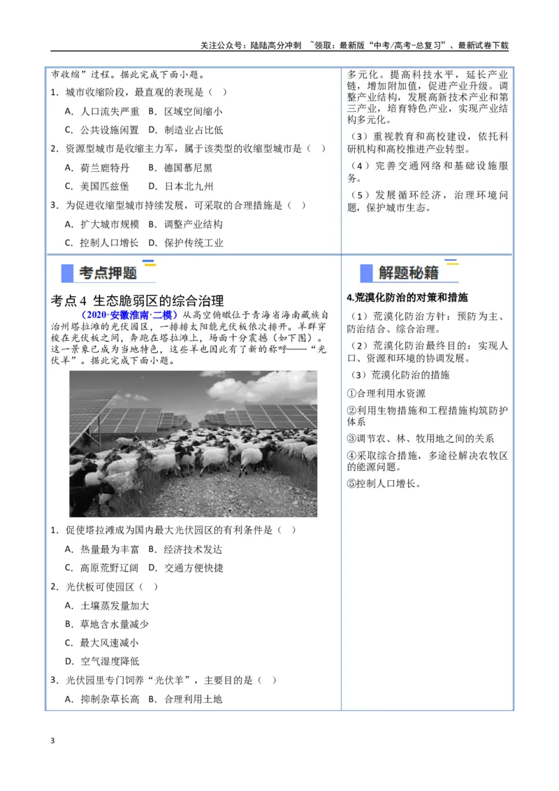 《猜押09可持续发展（学生版）_07-地理-高考总复习_专项复习_2025年_2025年高考地理抢押秘籍（安徽专用）》第3页预览
