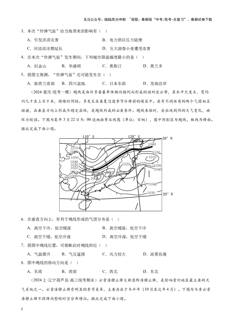 《大单元03天气与气候（主题训练）（学生版）_07-地理-高考总复习_二轮复习_2025年_2025年高考地理二轮复习大单元大概念主题突破（新高考版）_资料》第2页预览