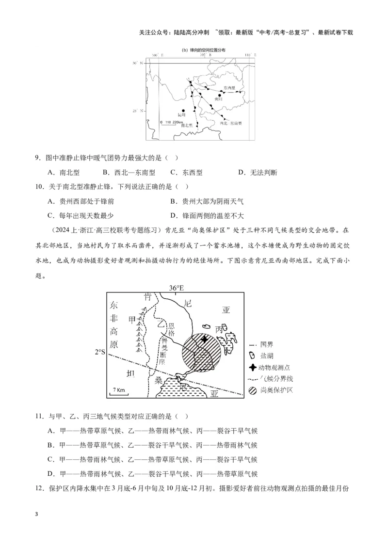 《大单元03天气与气候（主题训练）（学生版）_07-地理-高考总复习_二轮复习_2025年_2025年高考地理二轮复习大单元大概念主题突破（新高考版）_资料》第3页预览